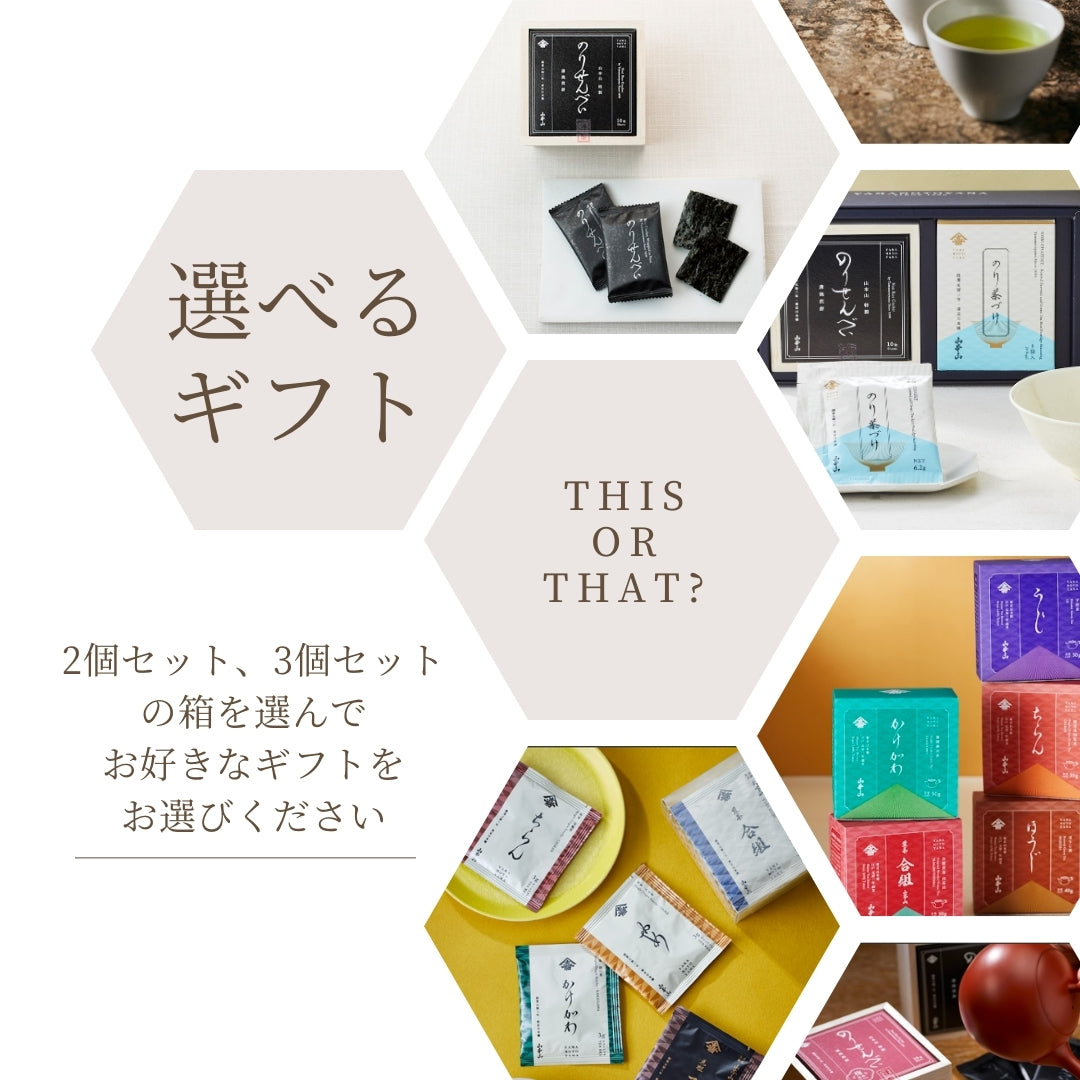 選べるギフト(¥1,836~)