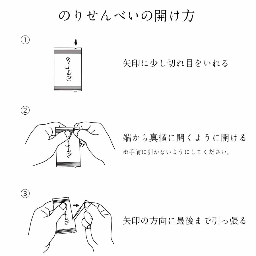 山本山特製「のりせんべい青じそ風味」